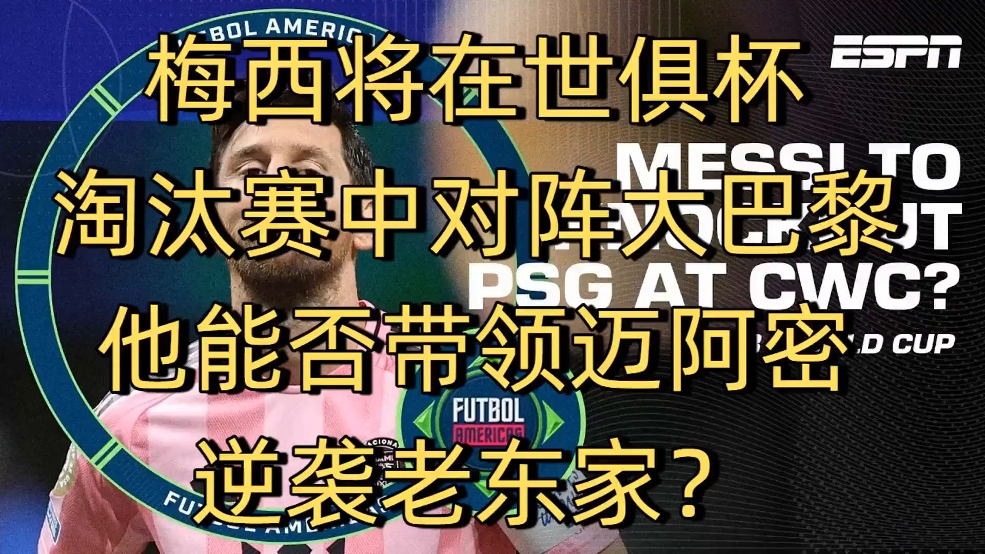 关于梅西连续十场比赛得分超过比赛规则变更，巴黎圣日耳曼不断突破！的信息